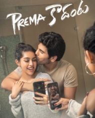 ప్రేమ కాదంట ప్రేమ కాదంట