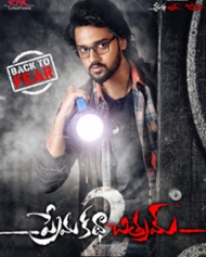 Prema Katha Chithram 2 Prema Katha Chithram 2