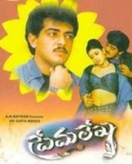 ప్రేమలేఖ ప్రేమలేఖ