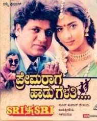 ಪ್ರೇಮರಾಗ ಹಾಡು ಗೆಳತಿ ಪ್ರೇಮರಾಗ ಹಾಡು ಗೆಳತಿ