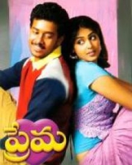 ప్రేమ ప్రేమ