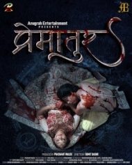 प्रेमातुर प्रेमातुर