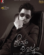 Premam Poojyam Premam Poojyam