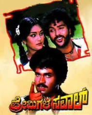 Premigala Sawal Premigala Sawal
