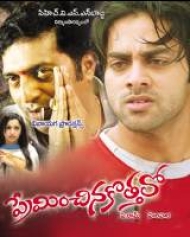 Preminchina Kothalo Preminchina Kothalo