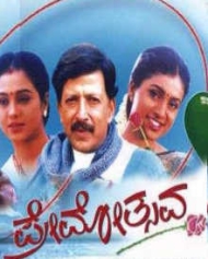 Premotsava Premotsava