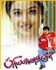 Priyamaanavale Priyamaanavale