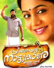 Priyappetta Naattukare Priyappetta Naattukare