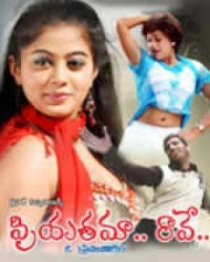 ప్రియతమా రావే ప్రియతమా రావే