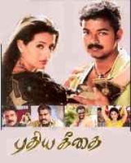 Pudhiya Geethai Pudhiya Geethai