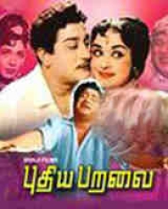 Pudhiya Paravai Pudhiya Paravai