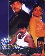 Pudhu Manidhan Pudhu Manidhan