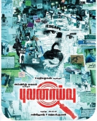 புலனாய்வு புலனாய்வு