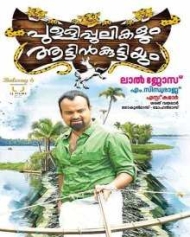 Pullipulikalum Aattinkuttiyum Pullipulikalum Aattinkuttiyum