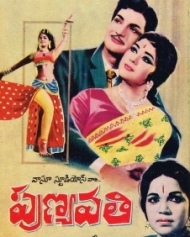 పుణ్యవతి పుణ్యవతి
