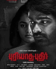 புரியாத புதிர் புரியாத புதிர்