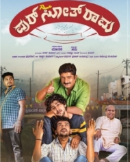 ಪುರ್ಸೋತ್ರಾಮ್ ಪುರ್ಸೋತ್ರಾಮ್