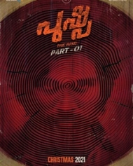 പുഷ്പ പുഷ്പ