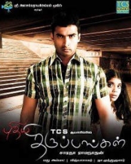 Puthiya Thiruppangal Puthiya Thiruppangal
