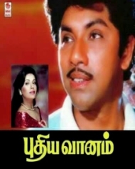 புதிய வானம் புதிய வானம்