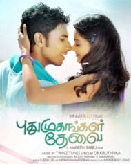 Puthumugangal Thevai Puthumugangal Thevai