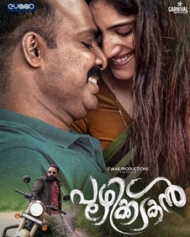 പൂഴിക്കടകന് പൂഴിക്കടകന്