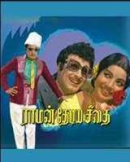 Raaman Thediya Seedhai Raaman Thediya Seedhai