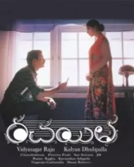 Rachayitha Rachayitha