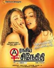 Ragasiya Sinegithi Ragasiya Sinegithi