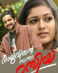 Raghuvinte Swantham Rasiya Raghuvinte Swantham Rasiya