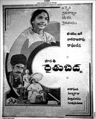 రైతు బిడ్డ రైతు బిడ్డ