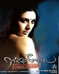 Raja Leelai Raja Leelai