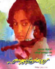 Raja Paarvai Raja Paarvai