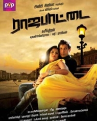 ராஜபாட்டை ராஜபாட்டை