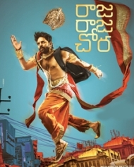 రాజ రాజ చోర రాజ రాజ చోర