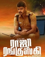രാജ രംഗുസ്കി-തമിഴ് രാജ രംഗുസ്കി-തമിഴ്