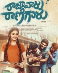 రాజావారు రాణిగారు రాజావారు రాణిగారు