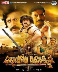 రాజకోట రహస్యం రాజకోట రహస్యం