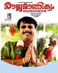 രാജമാണിക്യം രാജമാണിക്യം