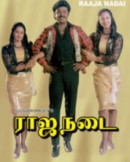 ராஜநடை ராஜநடை