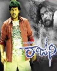 ರಜನಿ ರಜನಿ