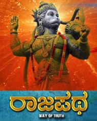Rajapatha Rajapatha