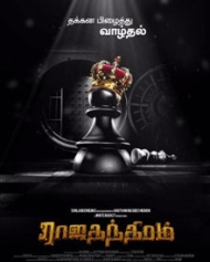 Rajathandhiram Rajathandhiram