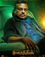 ராஜதந்திரம் ராஜதந்திரம்