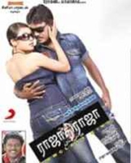 ராஜாதி ராஜா ராஜாதி ராஜா