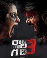 రాజుగారి గది 3 రాజుగారి గది 3