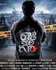 రాజు గారి గది రాజు గారి గది