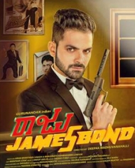 Raju James Bond Raju James Bond