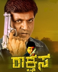 ರಾಕ್ಷಸ ರಾಕ್ಷಸ