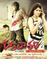 రక్త పాతం రక్త పాతం